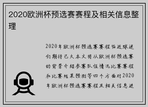 2020欧洲杯预选赛赛程及相关信息整理