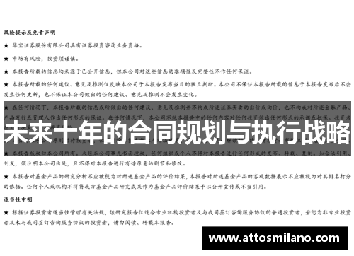 未来十年的合同规划与执行战略